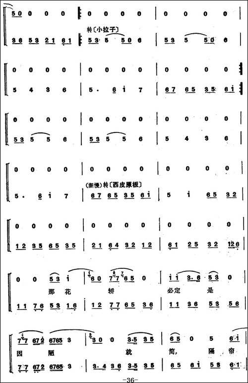 程砚秋唱腔集：《锁麟囊》-京剧唱谱