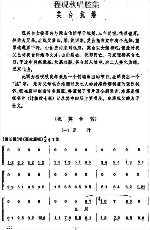 程砚秋唱腔集：《英台抗婚》-京剧唱谱