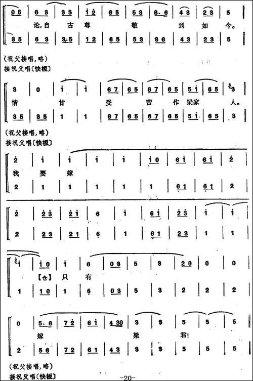 程砚秋唱腔集：《英台抗婚》-京剧唱谱
