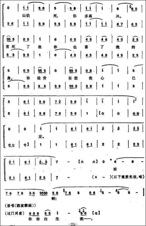 程砚秋唱腔集：《英台抗婚》-京剧唱谱
