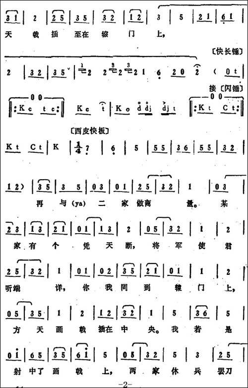 叶盛兰唱腔选：方天戟插在辕门上-《辕门射戟》吕布唱段-京剧唱谱
