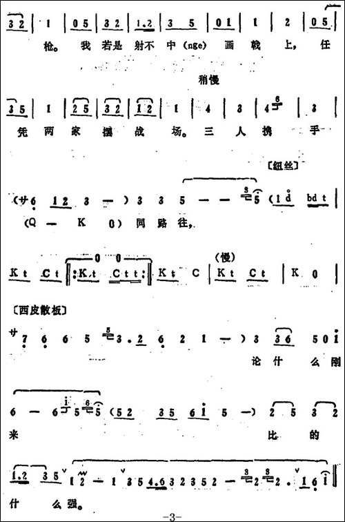 叶盛兰唱腔选：方天戟插在辕门上-《辕门射戟》吕布唱段-京剧唱谱