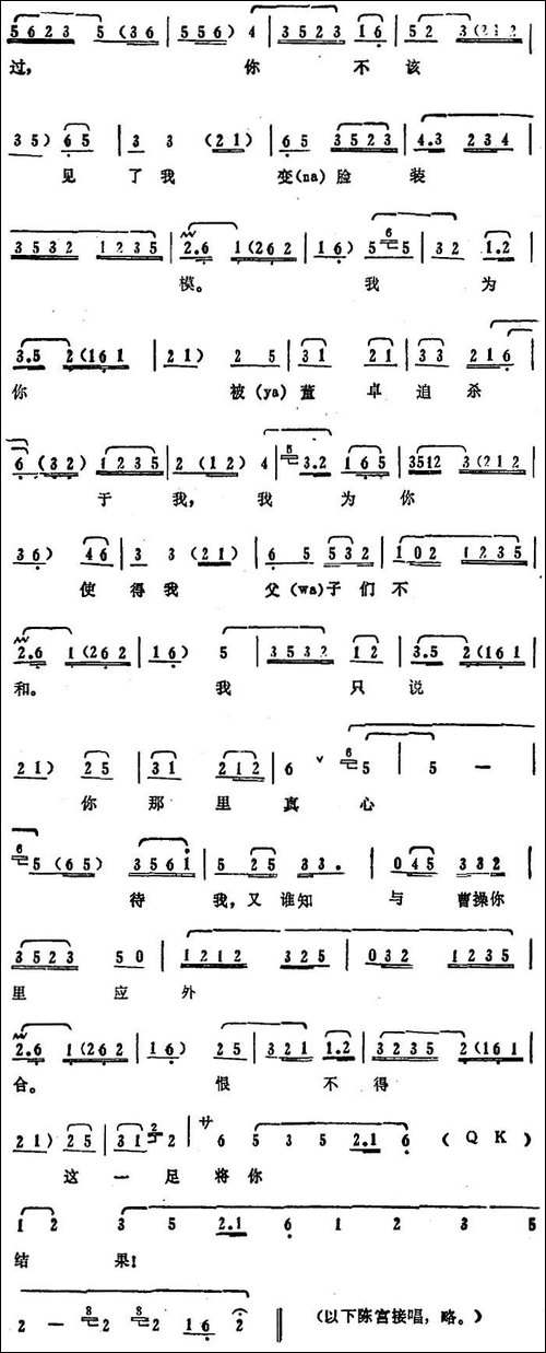叶盛兰唱腔选：某一见貂蝉女心如烈火-《白门楼》吕布唱段-京剧唱谱