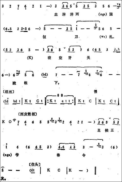 叶盛兰唱腔选：怨气冲天遭毒打-《罗成》罗成唱段-京剧唱谱