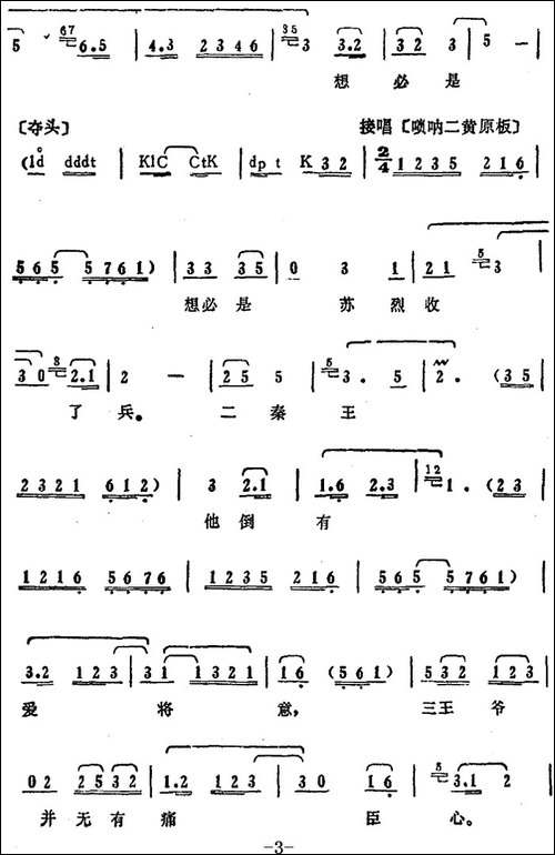 叶盛兰唱腔选：黑夜里闷坏了罗士信-《罗成》罗成唱段-京剧唱谱