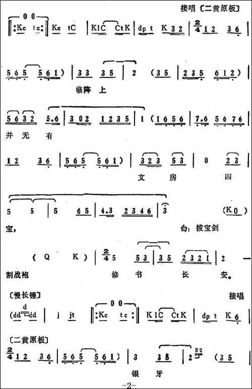 叶盛兰唱腔选：修书长安-《罗成》罗成唱段-京剧唱谱