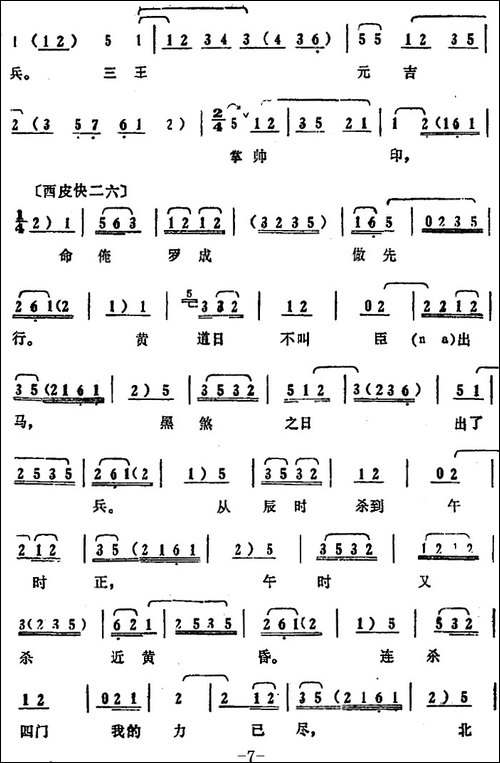 叶盛兰唱腔选：修书长安-《罗成》罗成唱段-京剧唱谱