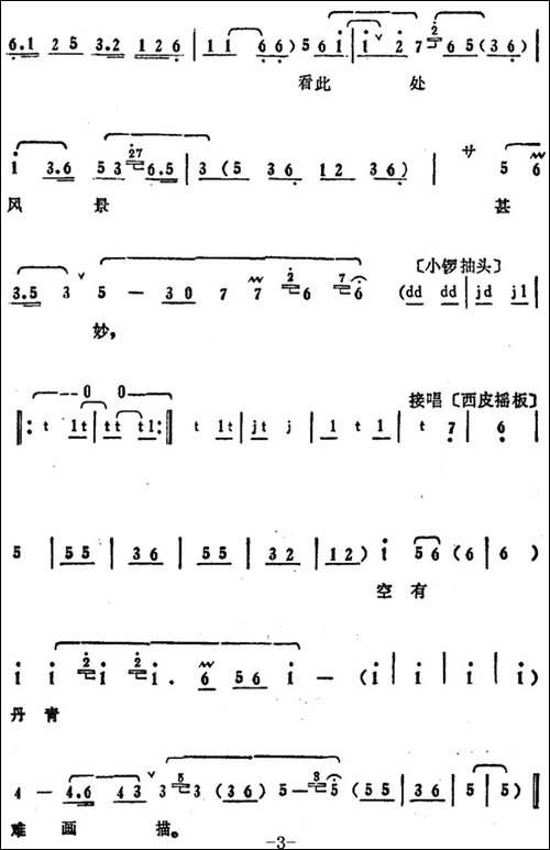 叶盛兰唱腔选：远山叠翠如含笑-《柳荫记》梁山伯唱段-京剧唱谱