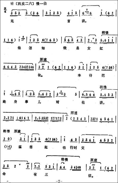 叶盛兰唱腔选：亲身送弟下山岗-《柳荫记》梁山伯、祝英台唱段-京剧唱谱