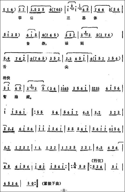 叶盛兰唱腔选：亲身送弟下山岗-《柳荫记》梁山伯、祝英台唱段-京剧唱谱