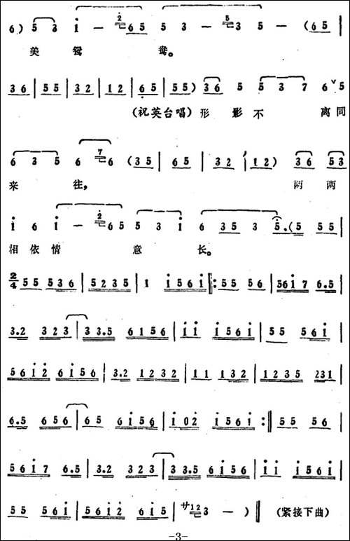 叶盛兰唱腔选：兄送贤弟到池塘-《柳荫记》梁山伯、祝英台唱段-京剧唱谱