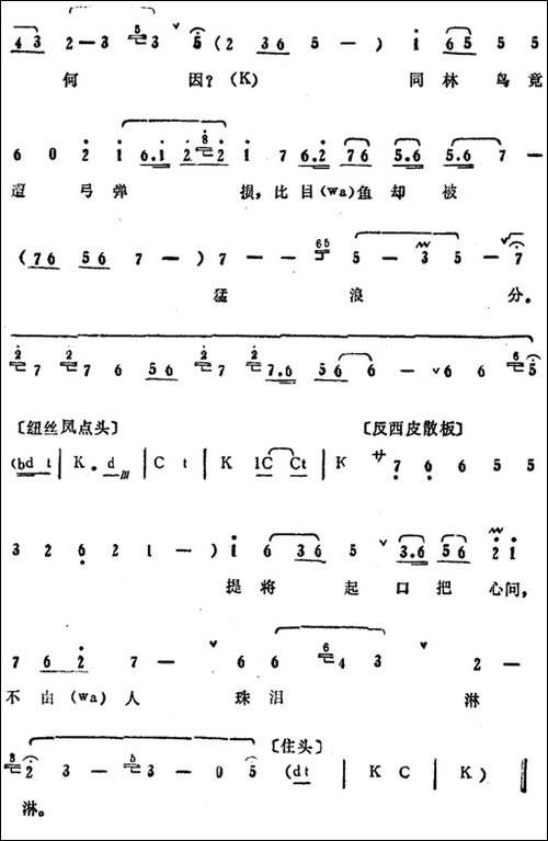 叶盛兰唱腔选：只顾马家连理并-《柳荫记》梁山伯唱段-京剧唱谱