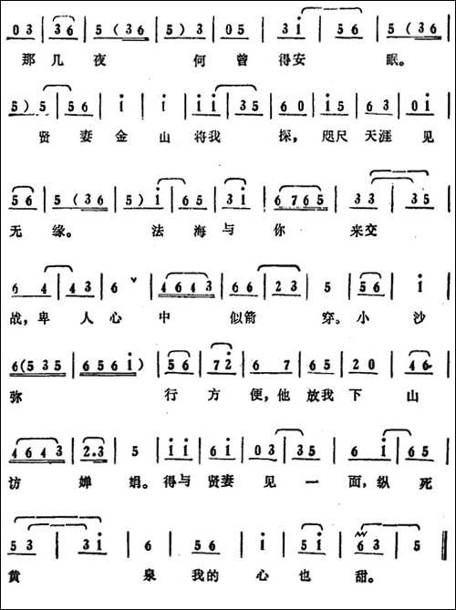 叶盛兰唱腔选：先只讲拜佛早回转-《白蛇传》许仙唱段-京剧唱谱