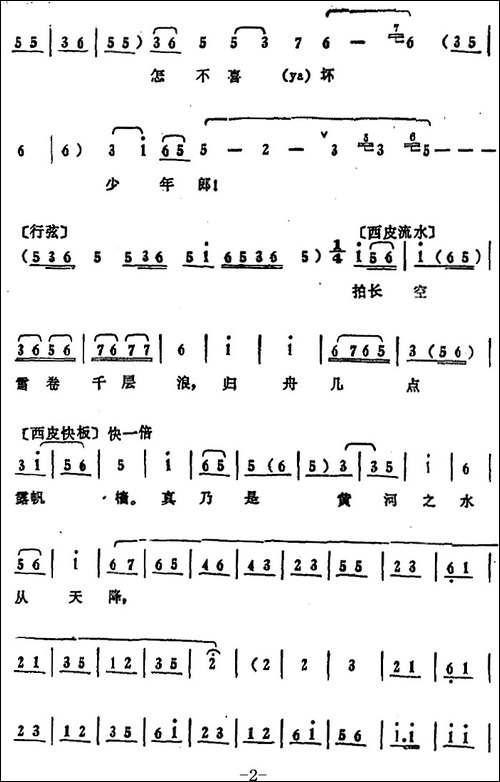 叶盛兰唱腔选：催舟引楫长安往-《西厢记》张珙唱段-京剧唱谱