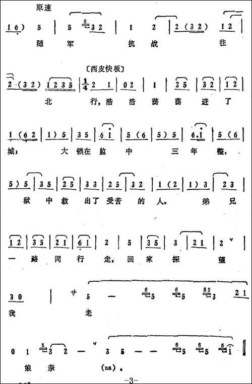 叶盛兰唱腔选：自那年逼走我离了家门-《白毛女》王大春唱段-京剧唱谱