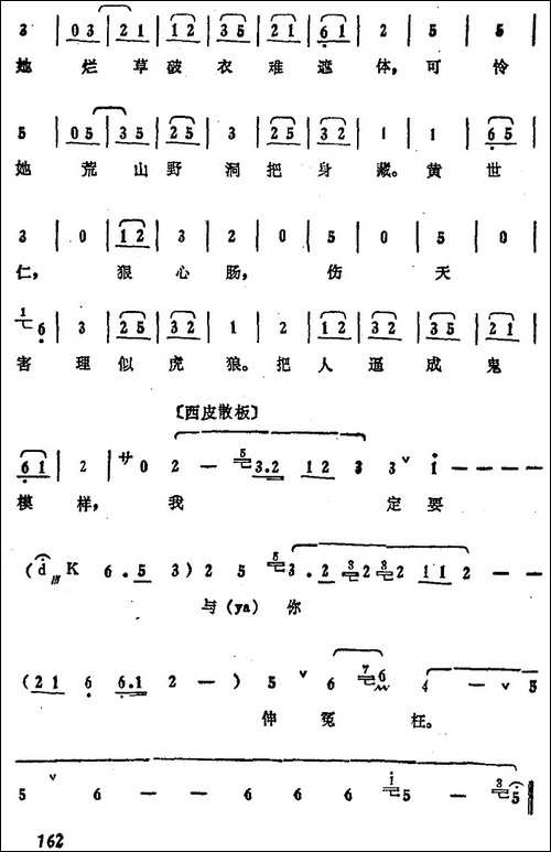 叶盛兰唱腔选：一见喜儿倒身旁-《白毛女》王大春唱段-京剧唱谱