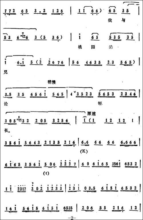 叶少兰唱腔选：那一日在虎牢大摆战场-《吕布与貂蝉》吕布唱段-京剧唱谱