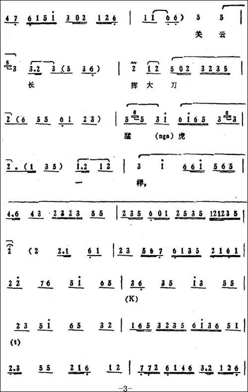 叶少兰唱腔选：那一日在虎牢大摆战场-《吕布与貂蝉》吕布唱段-京剧唱谱