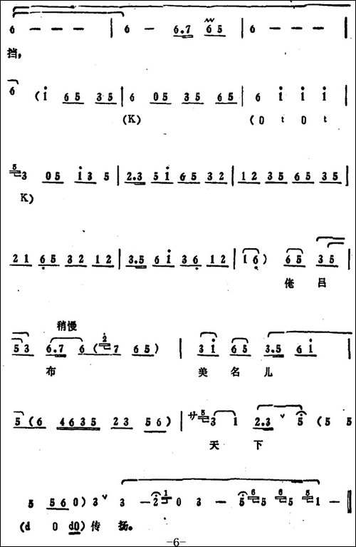 叶少兰唱腔选：那一日在虎牢大摆战场-《吕布与貂蝉》吕布唱段-京剧唱谱