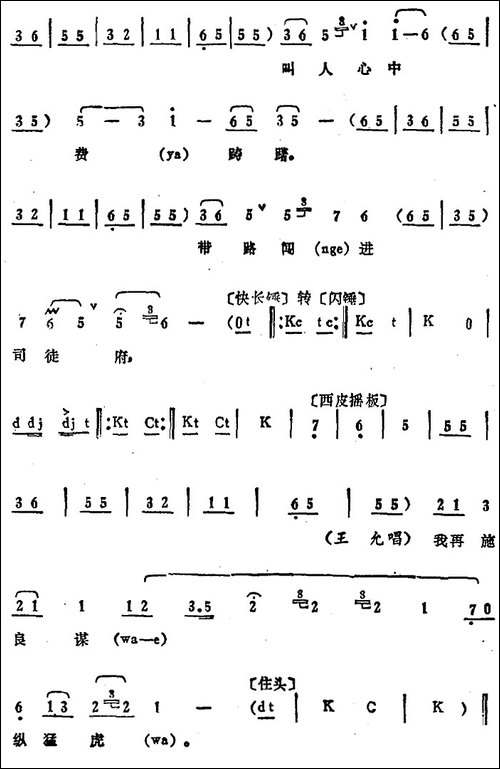叶少兰唱腔选：蓝桥已过银河阻-《吕布与貂蝉》吕布唱段-京剧唱谱