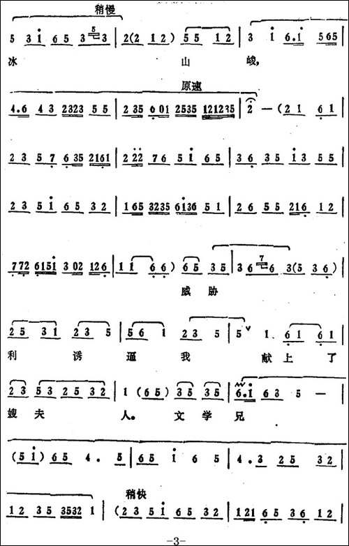 叶少兰唱腔选：狼狈贼施伎俩逼人太甚-《周仁献嫂》周仁唱段-京剧唱谱