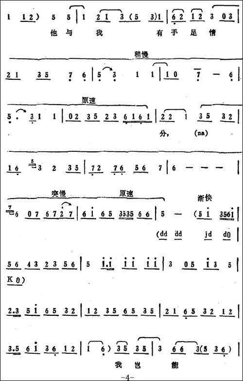 叶少兰唱腔选：狼狈贼施伎俩逼人太甚-《周仁献嫂》周仁唱段-京剧唱谱