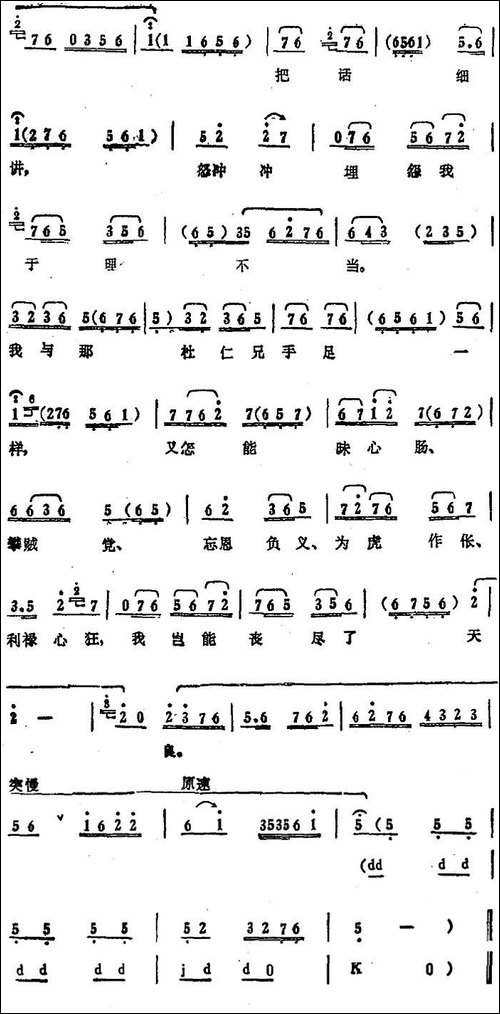 叶少兰唱腔选：劝娘子-《周仁献嫂》周仁唱段-京剧唱谱