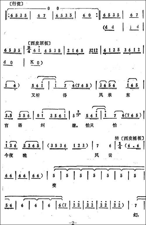 叶少兰唱腔选：一霎时心儿内横穿万箭-《周仁献嫂》周仁唱段-京剧唱谱