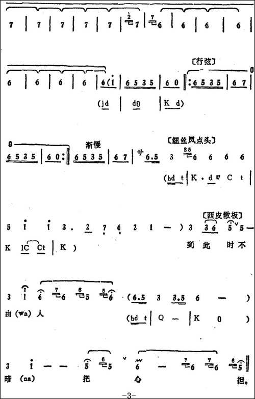 叶少兰唱腔选：一霎时心儿内横穿万箭-《周仁献嫂》周仁唱段-京剧唱谱