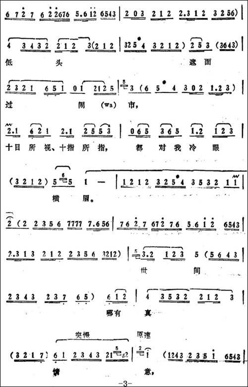 叶少兰唱腔选：迷惘惘埋葬了我的妻-《周仁献嫂》周仁唱段-京剧唱谱