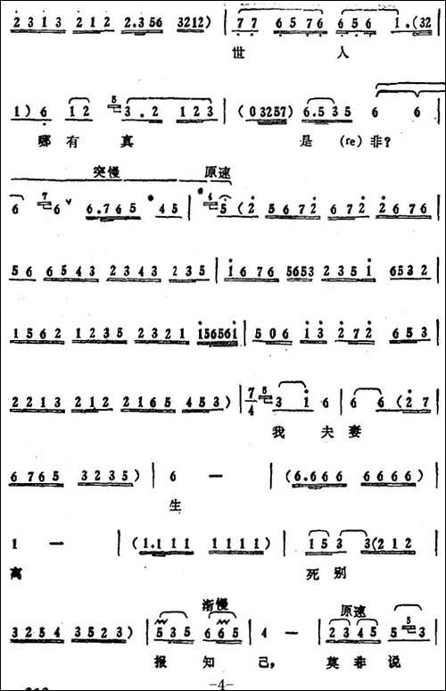 叶少兰唱腔选：迷惘惘埋葬了我的妻-《周仁献嫂》周仁唱段-京剧唱谱