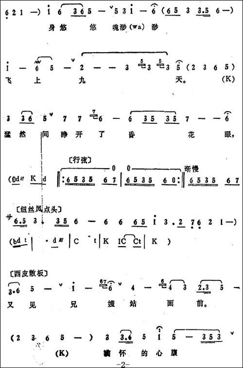 叶少兰唱腔选：一霎时打得我咽喉气断-《周仁献嫂》周仁唱段-京剧唱谱