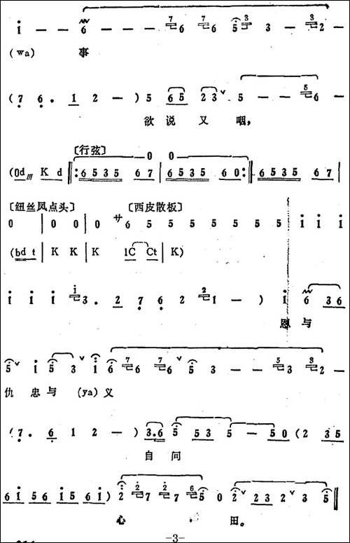 叶少兰唱腔选：一霎时打得我咽喉气断-《周仁献嫂》周仁唱段-京剧唱谱