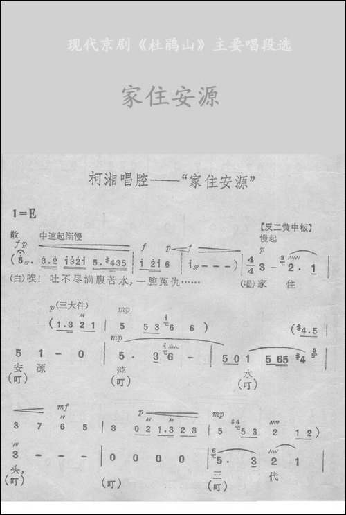 家住安源-《杜鹃山》-京剧唱谱