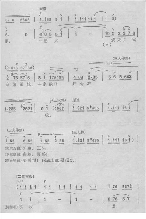 家住安源-《杜鹃山》-京剧唱谱