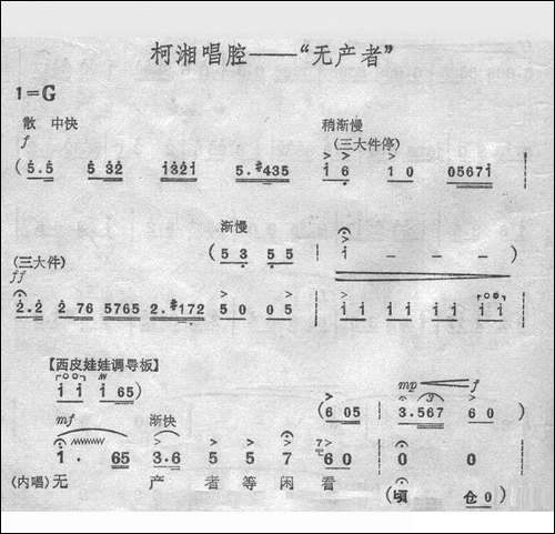 无产者-《杜鹃山》-京剧唱谱