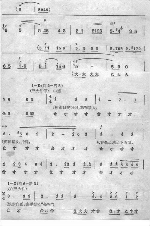 无产者-《杜鹃山》-京剧唱谱