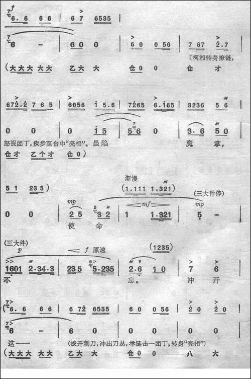 无产者-《杜鹃山》-京剧唱谱