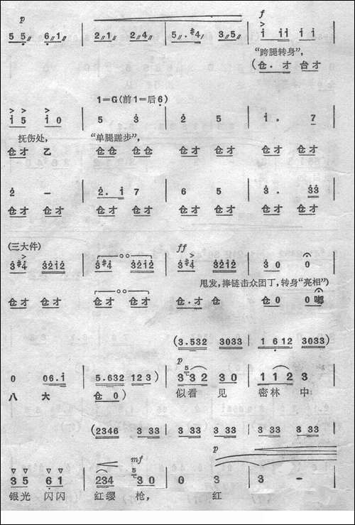 无产者-《杜鹃山》-京剧唱谱