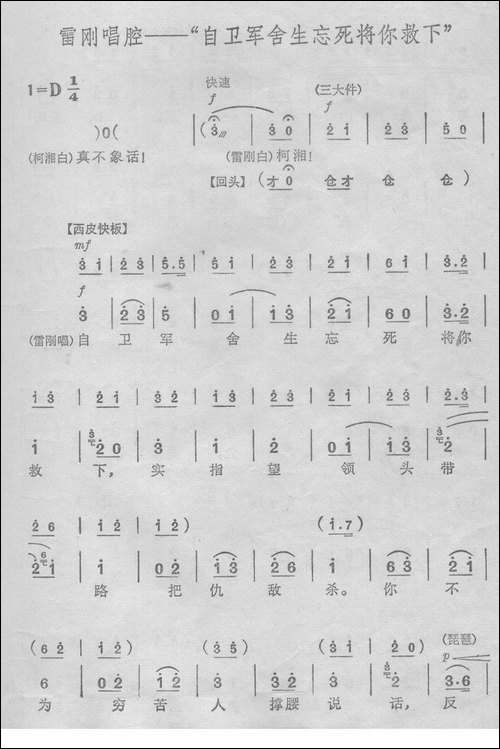 自卫军舍生忘死将你救下-京剧《杜鹃山》雷刚唱段-京剧唱谱