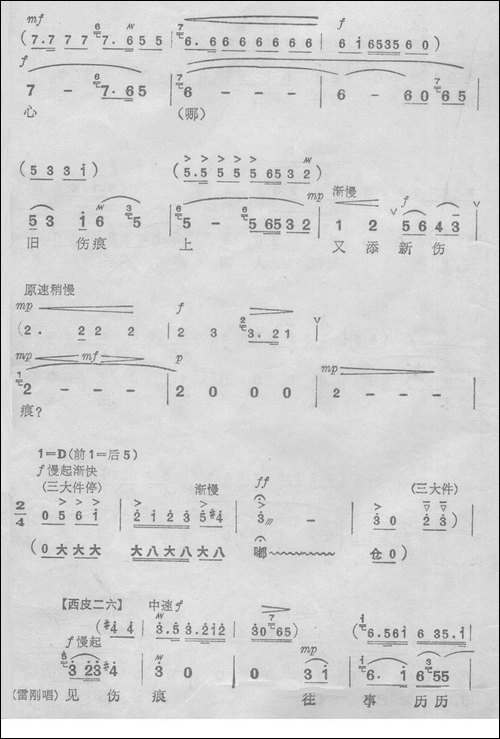 黄连苦胆味难分-《杜鹃山》-京剧唱谱