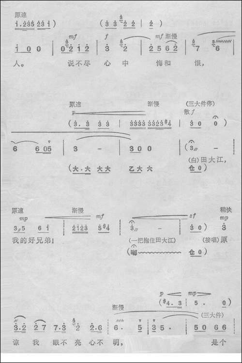 黄连苦胆味难分-《杜鹃山》-京剧唱谱