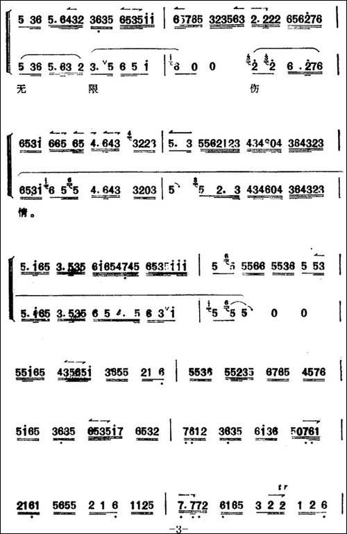 《太真外传》唱腔选：杨玉环生至在那华阴小郡-京剧唱谱