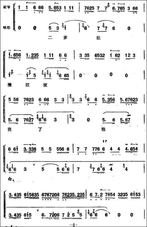 《太真外传》唱腔选：杨玉环生至在那华阴小郡-京剧唱谱