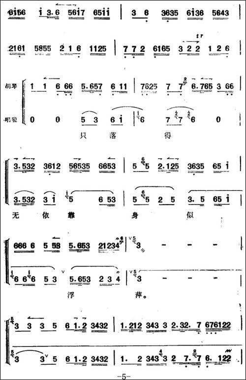 《太真外传》唱腔选：杨玉环生至在那华阴小郡-京剧唱谱