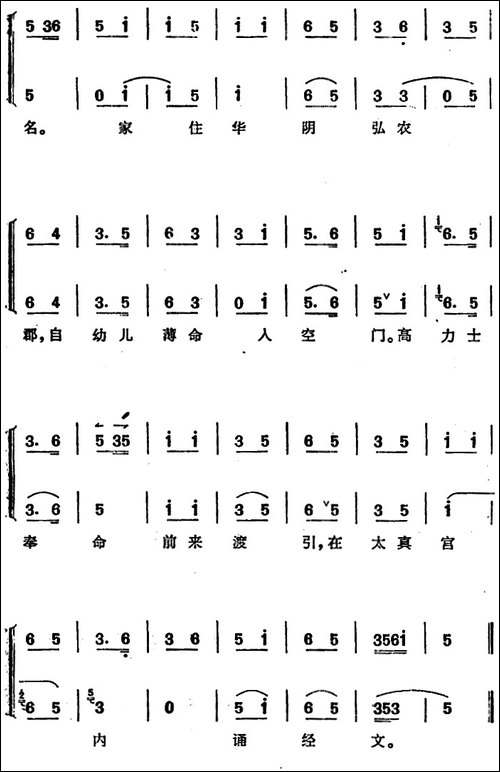 《太真外传》唱腔选：尊声万岁听奴来禀-京剧唱谱