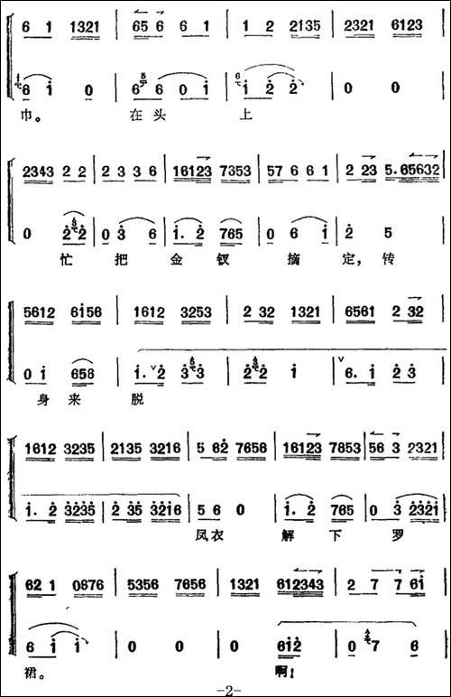 《太真外传》唱腔选：听宫娥在殿上一声启请-京剧唱谱