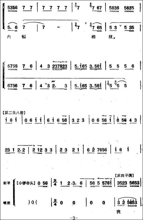 《太真外传》唱腔选：听宫娥在殿上一声启请-京剧唱谱