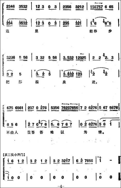 《太真外传》唱腔选：听宫娥在殿上一声启请-京剧唱谱