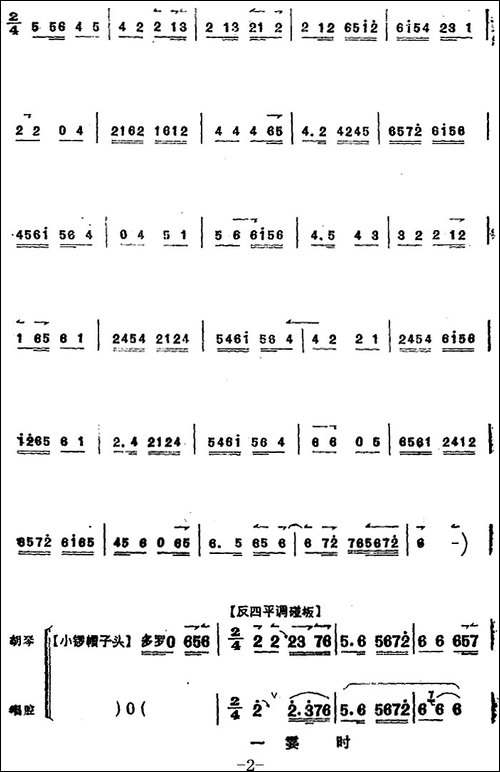 《太真外传》唱腔选：脱罢了罗衣温泉来进-京剧唱谱